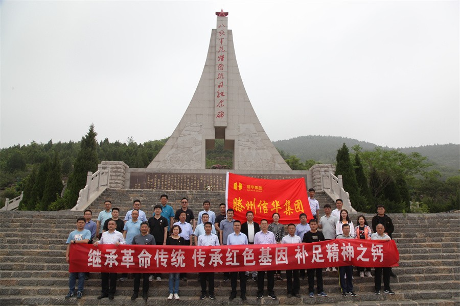 信華集團(tuán)組織開展黨史學(xué)習(xí)教育主題活動(dòng)