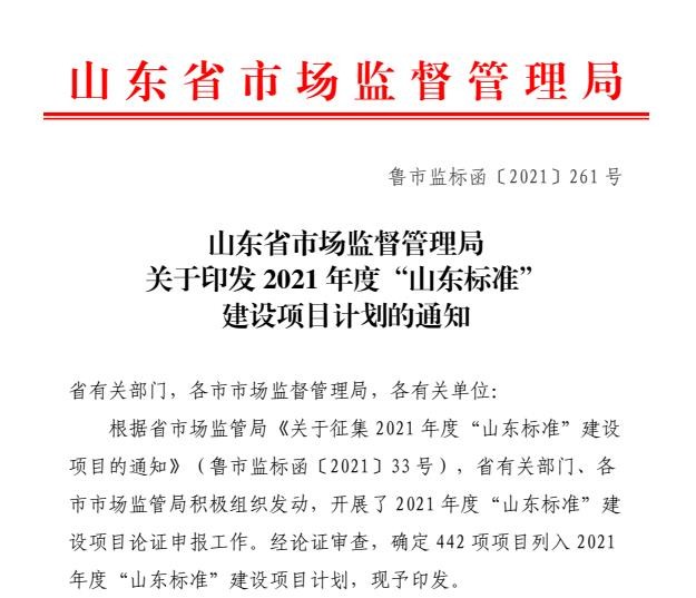 信華集團(tuán)-騰程物業(yè)入選2021年“山東標(biāo)準(zhǔn)”建設(shè)項目計劃