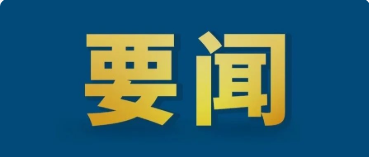 國(guó)務(wù)院辦公廳關(guān)于進(jìn)一步釋放消費(fèi)潛力促進(jìn)消費(fèi)持續(xù)恢復(fù)的意見(jiàn)