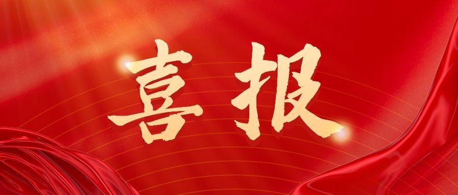 喜報(bào)！信華集團(tuán)榮獲2023年度全市統(tǒng)戰(zhàn)工作多項(xiàng)榮譽(yù)表彰