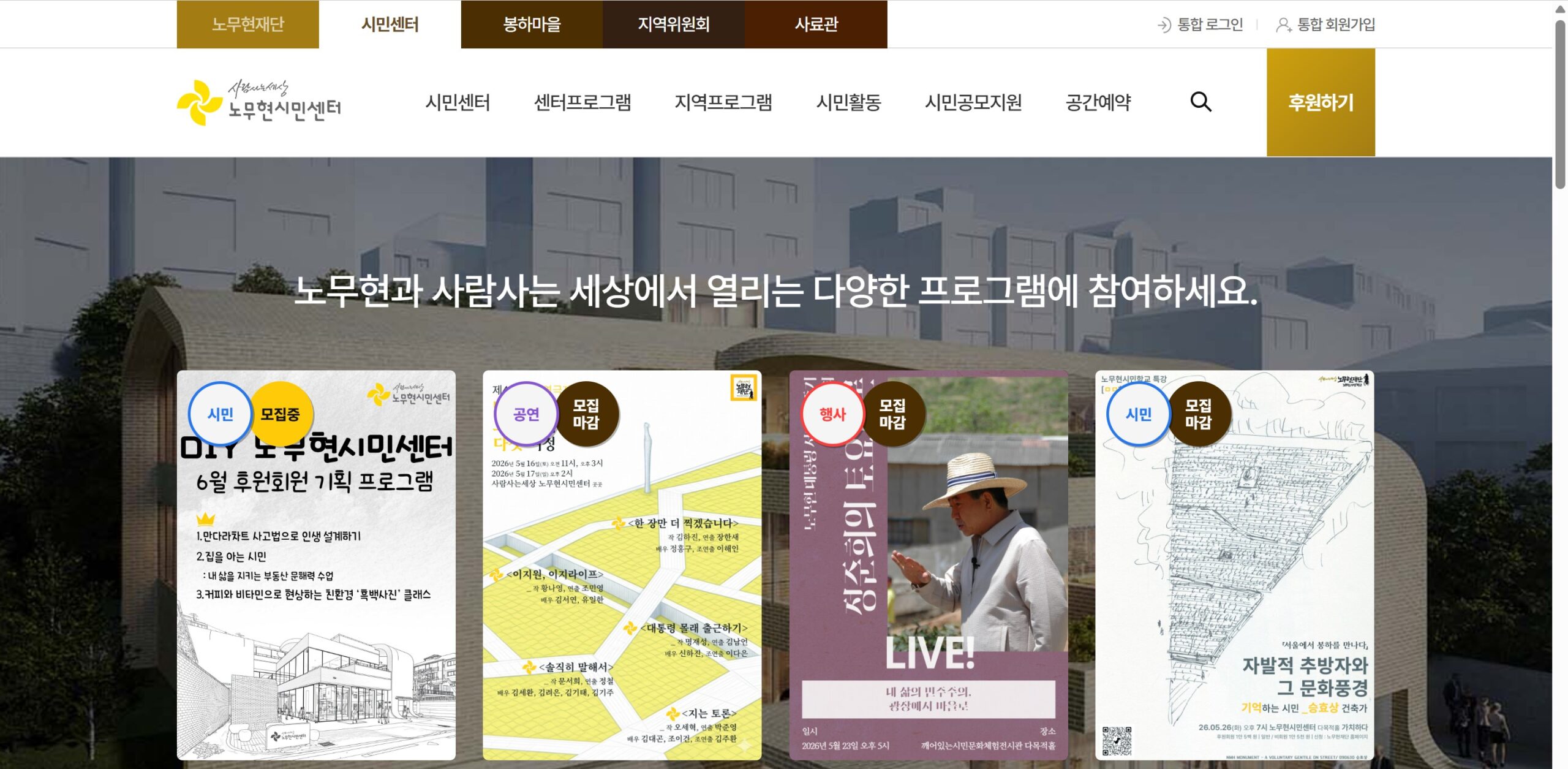 노무현시민센터